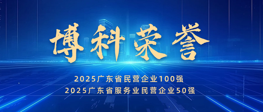 实力见证！皇家国际供应链蝉联广东省民营企业100强、服务业50强