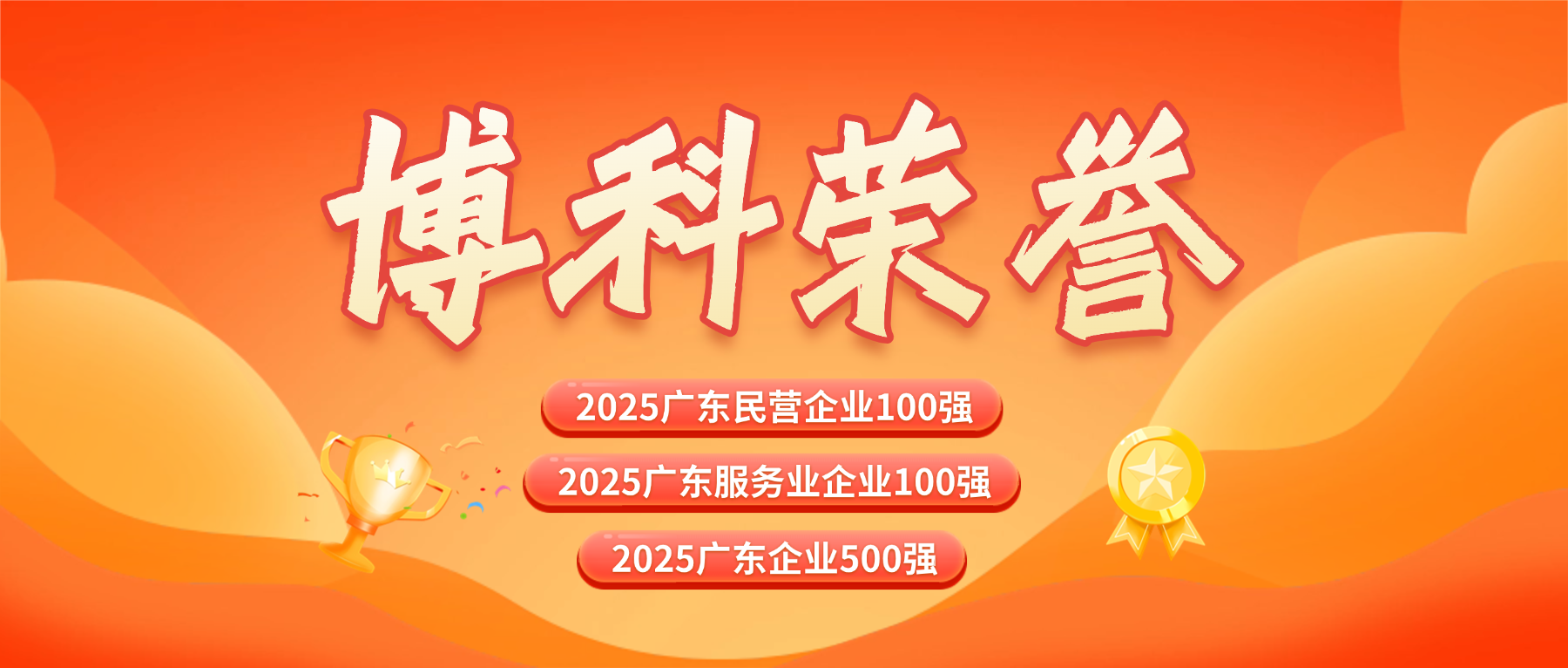 三榜齐登！皇家国际供应链蝉联广东企业500强系列榜单